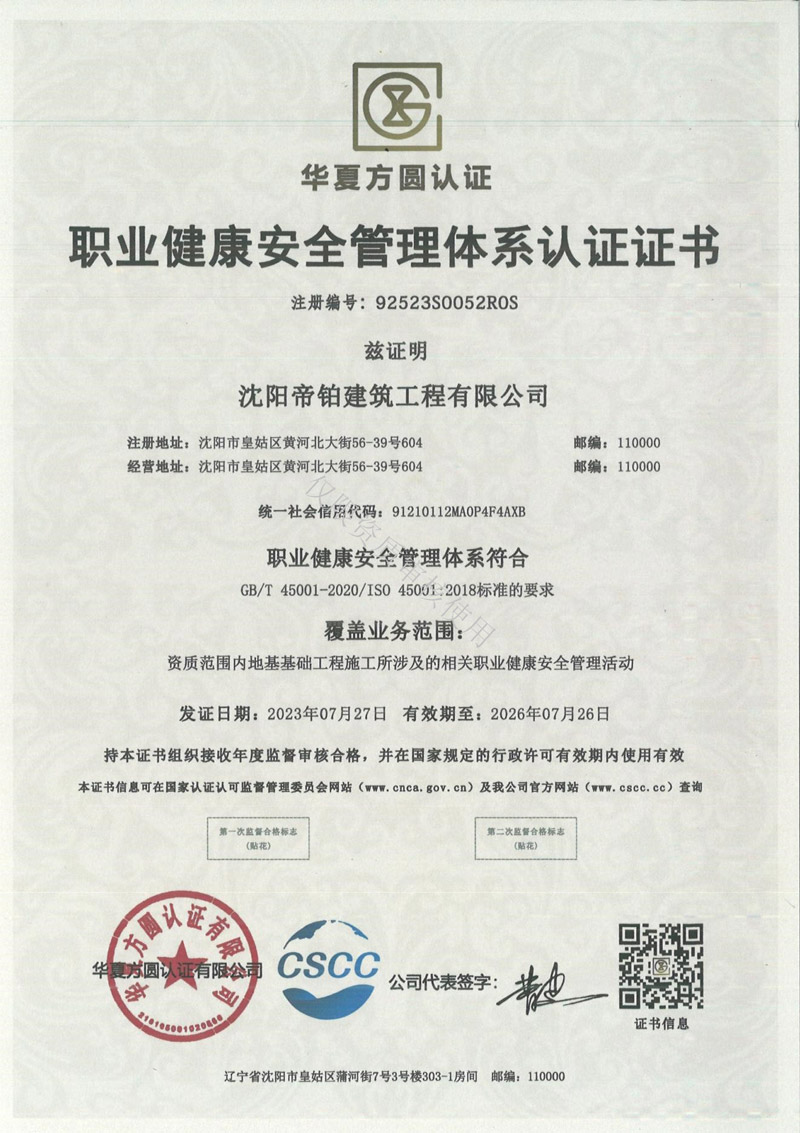 職業(yè)健康安全管理體系認(rèn)證證書(shū)