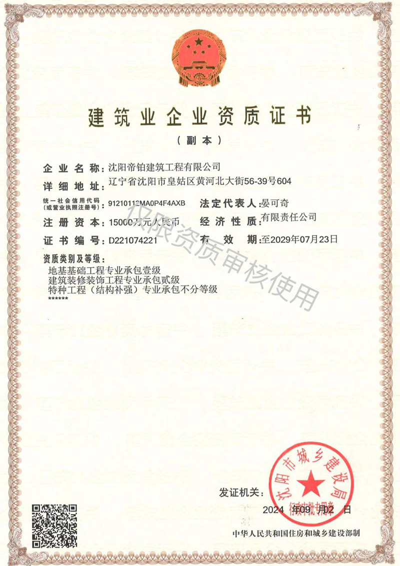建筑企業(yè)資質(zhì)證書